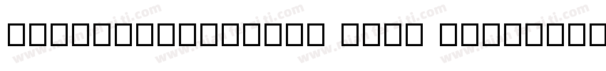 Tutumianhuatang Bold 2ttf字体转换